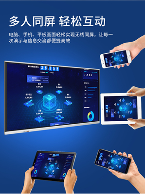 交互式电子白板 重塑现代教育与协作的新利器